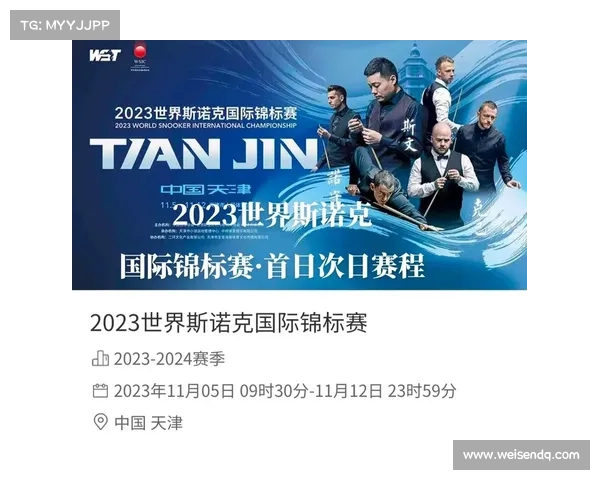 斯诺克赛事2023-2024赛程表？